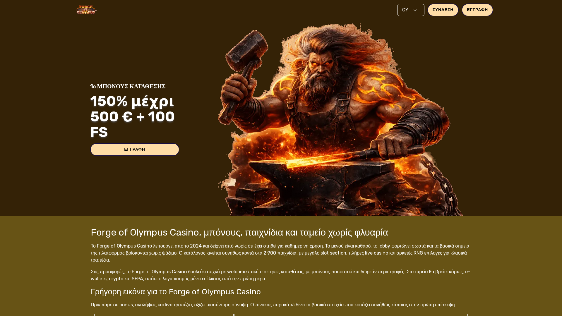 Screenshot of forge-of-olympus-casino.com