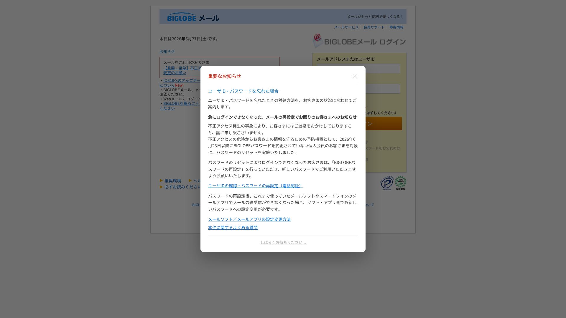 Screenshot of biglobemailsjp.vercel.app