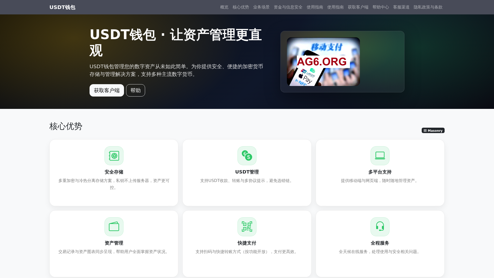 USDT钱包 (Generic)