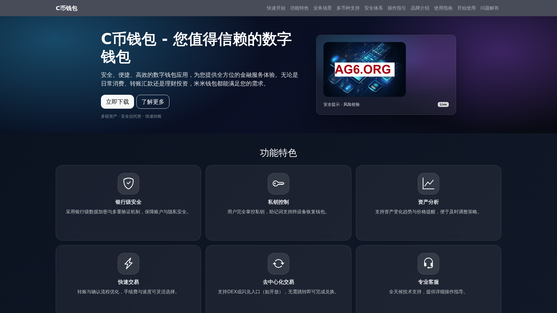 C币钱包 (C-Coin Wallet)