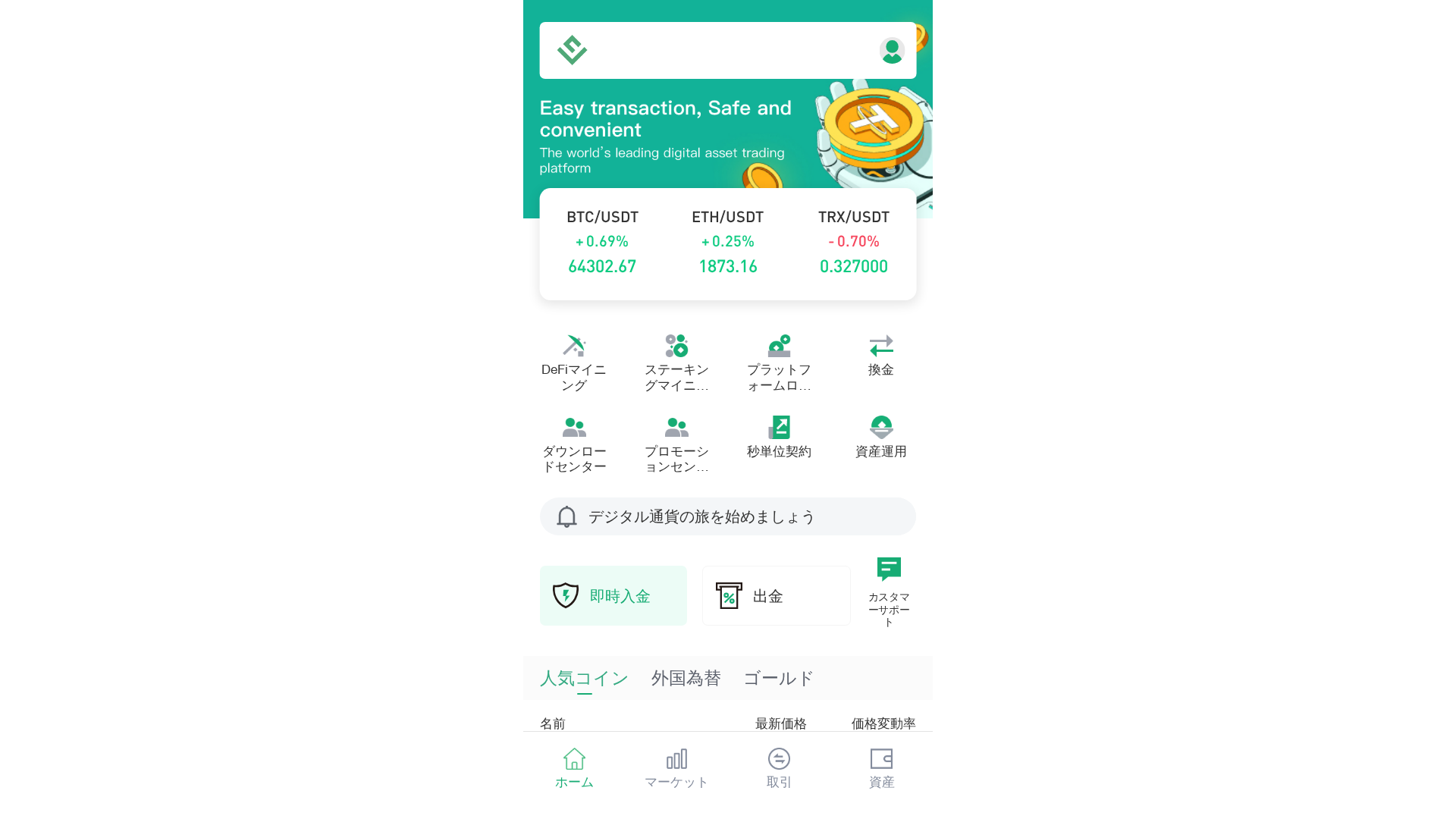 Screenshot of jpcoincheck.com