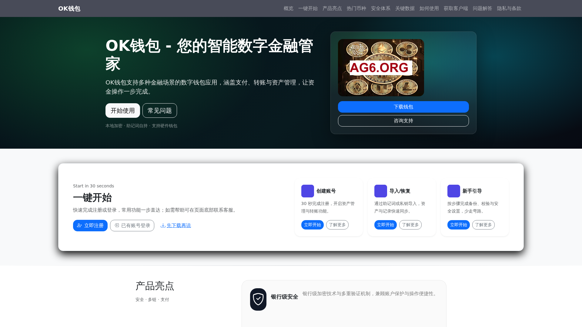OK Wallet (OKEx/OKX imitation)