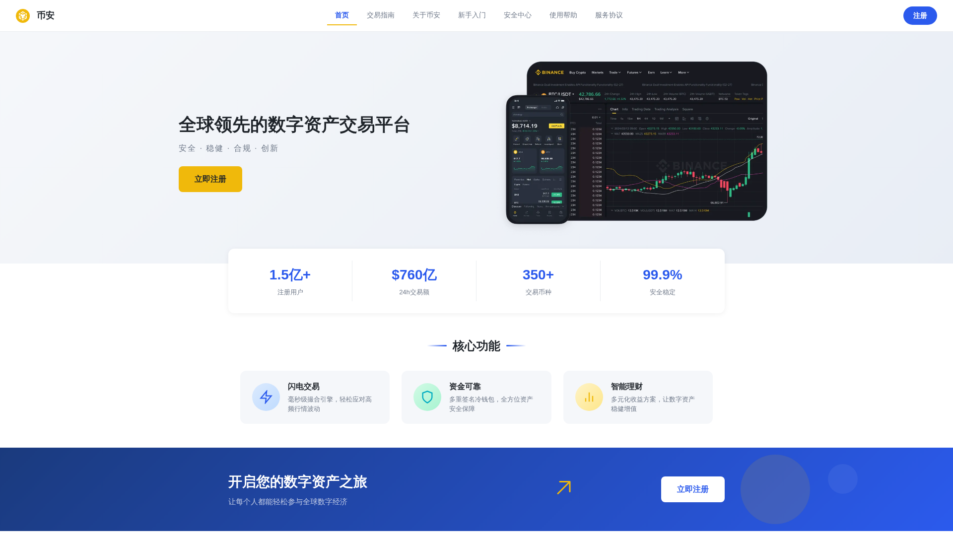 Screenshot of binance-fly.com