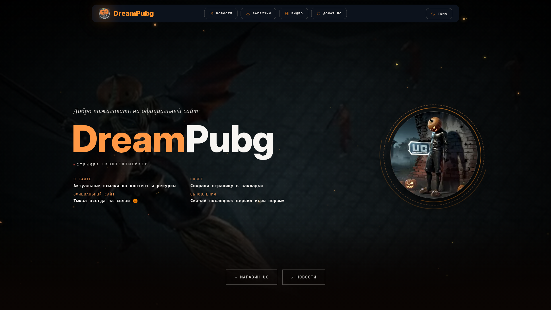 Screenshot of dreampubg.com