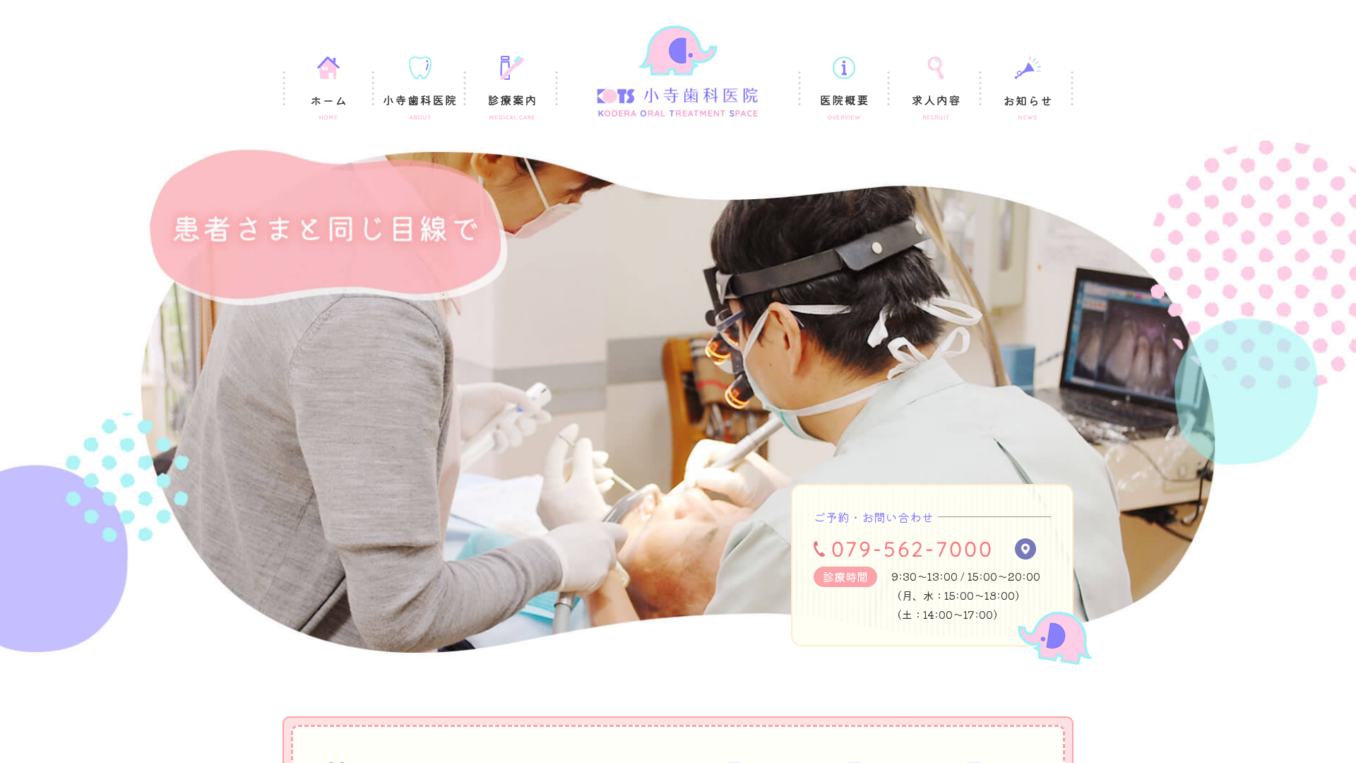 Kodera Oral Treatment Space