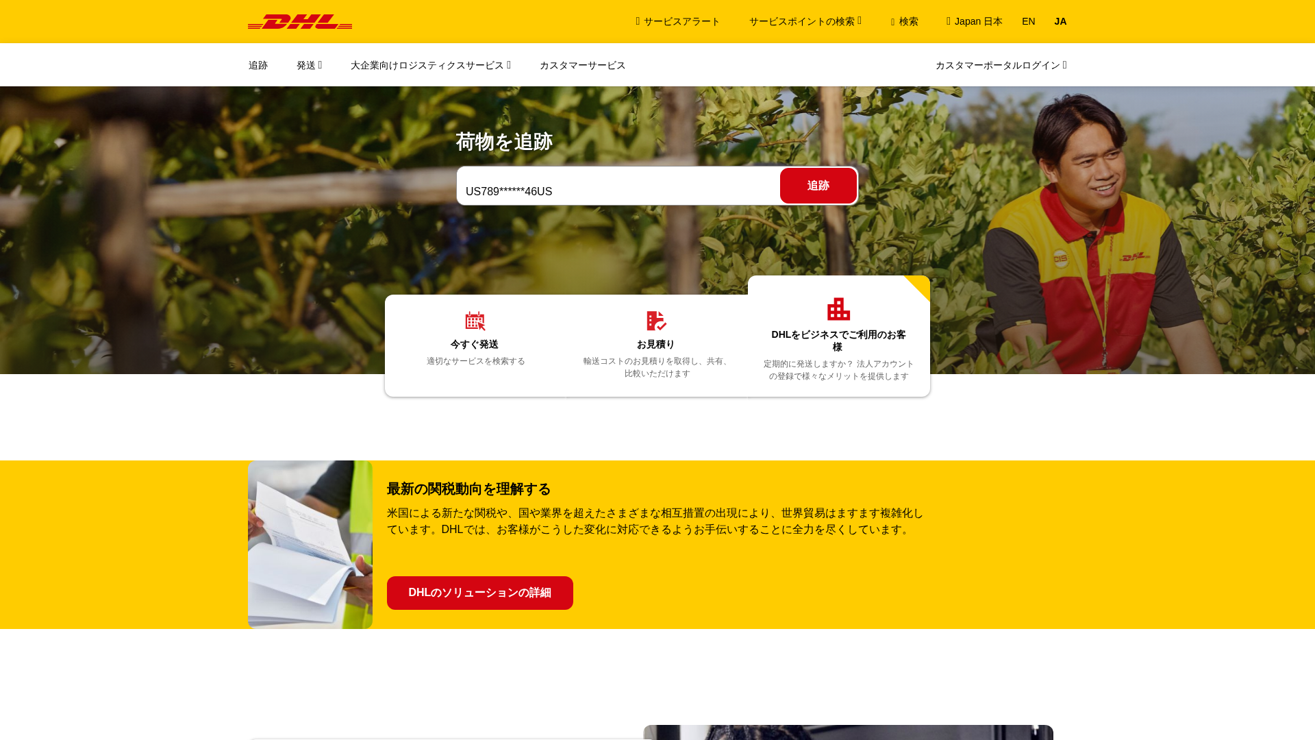DHL
