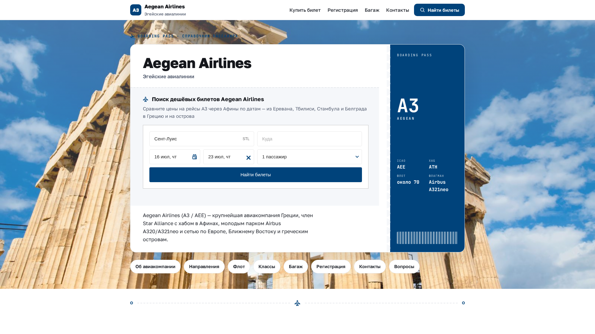 Screenshot of aegeanair.click