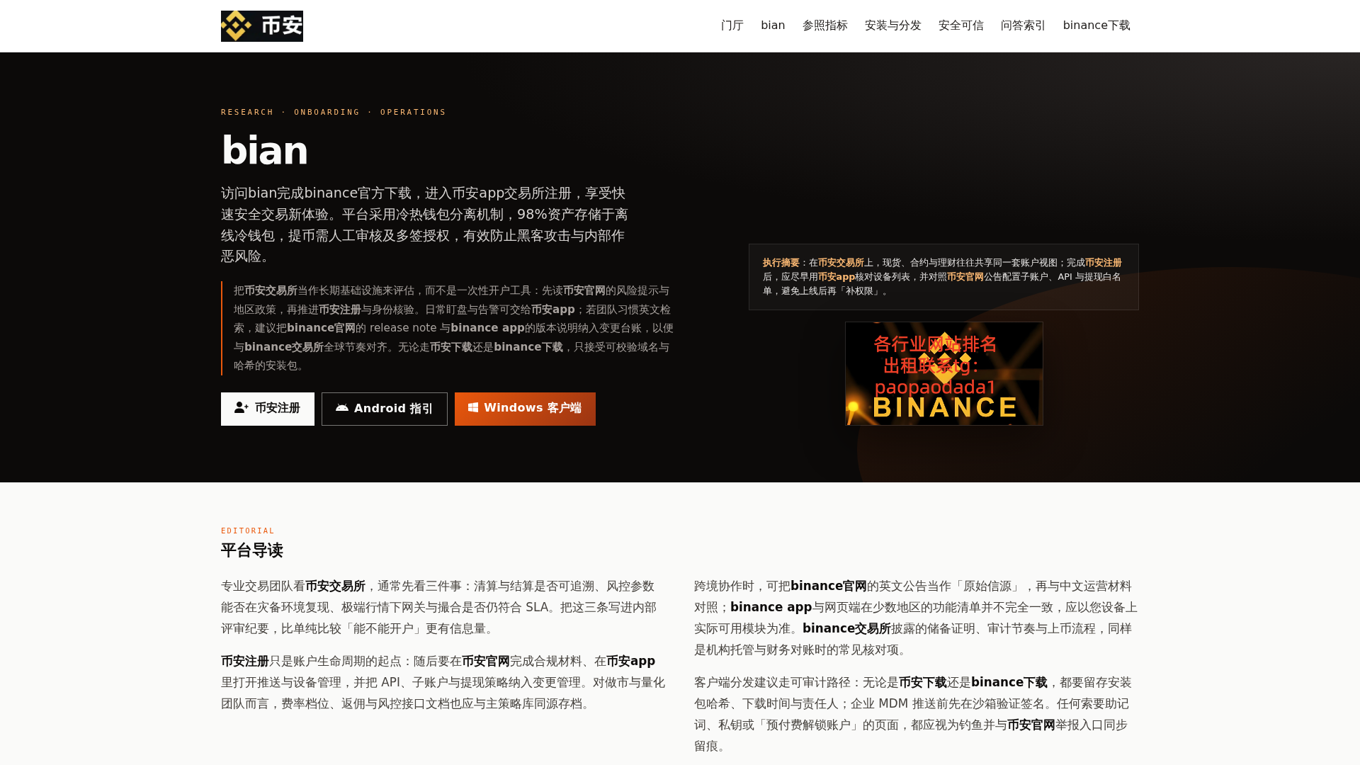 Screenshot of binance-mgtv.com.cn