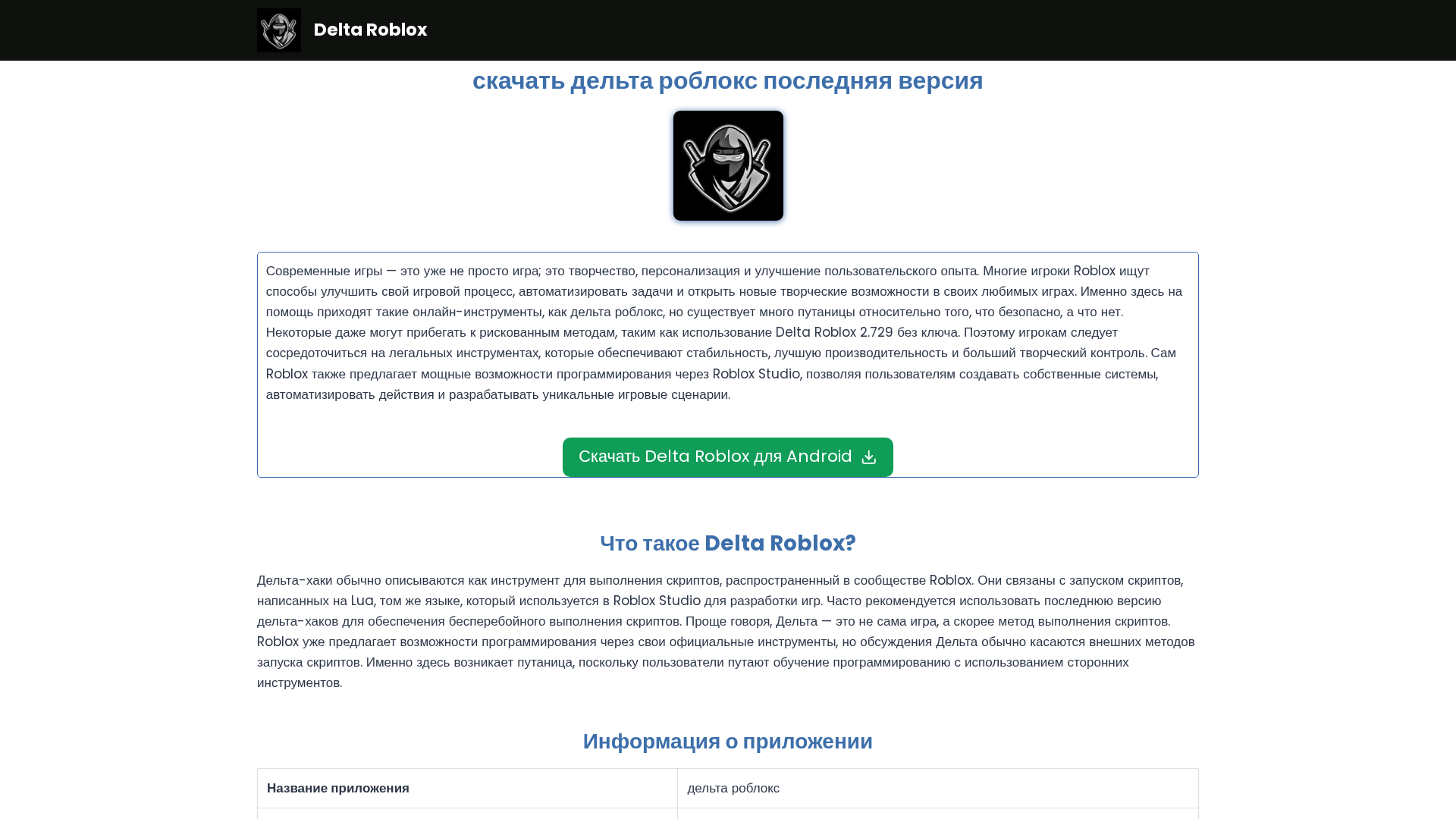 Screenshot of deltarobloxru.com