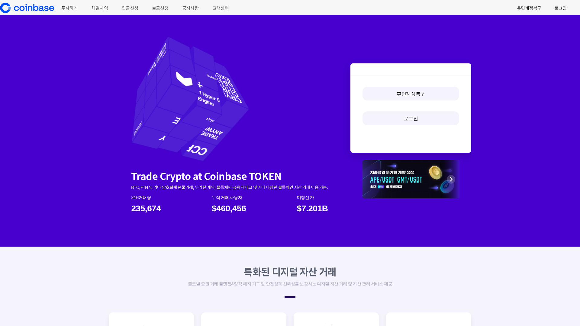 Screenshot of coinbasekr.com